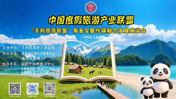 旅游联盟对接会横版2-600.jpg