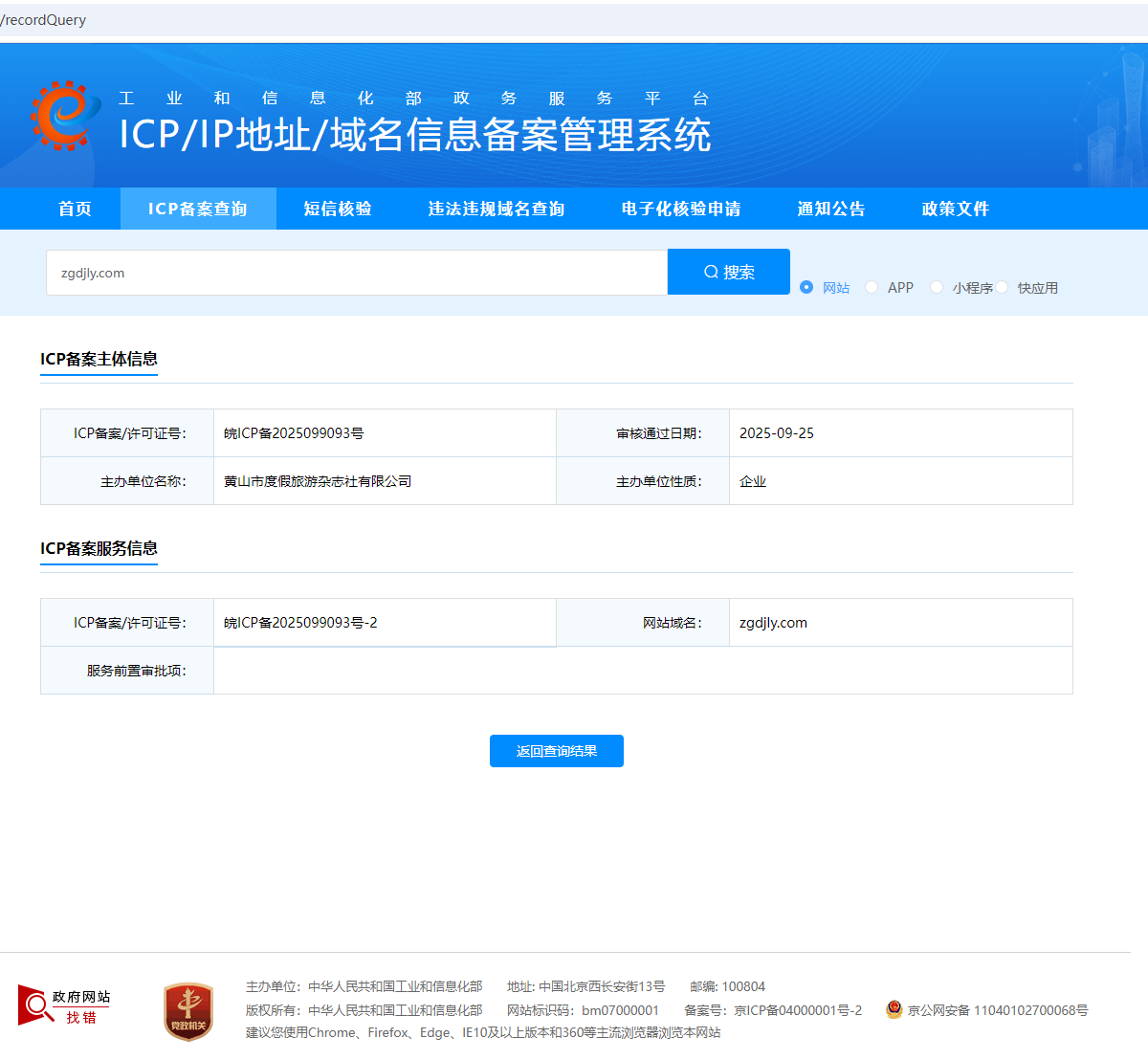 工信部备案证书